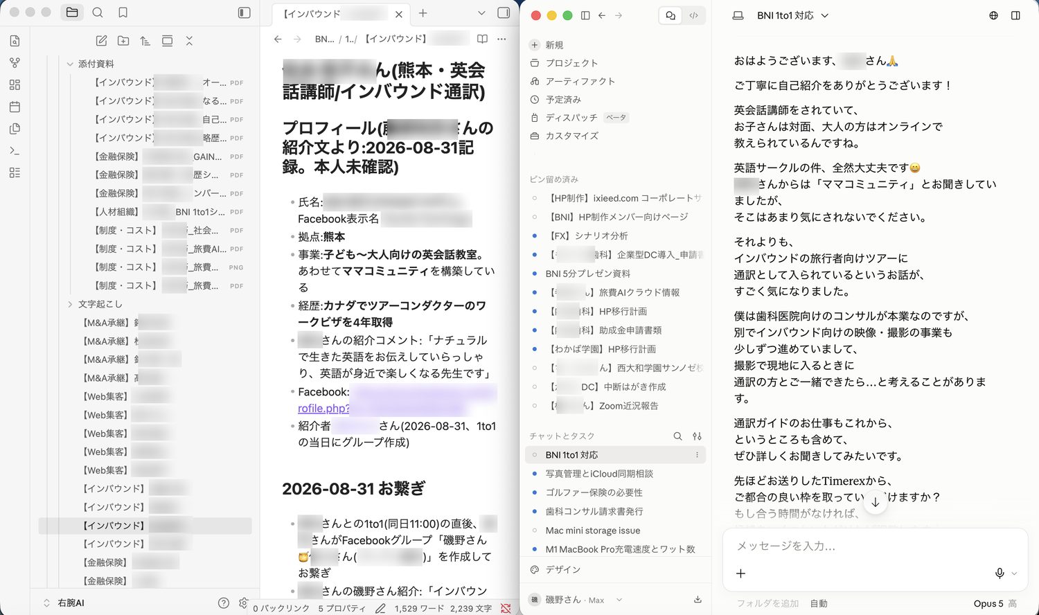 Obsidianと1to1秘書を並べた実際の画面(お相手の名前はぼかし済み)